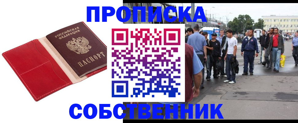 прописка поиск в Владикавказе