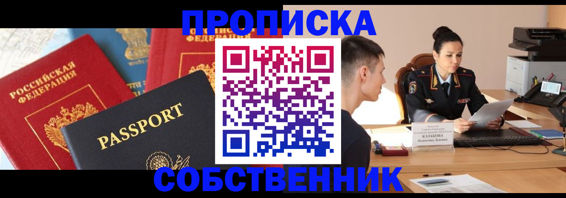 купить прописку в Владикавказе