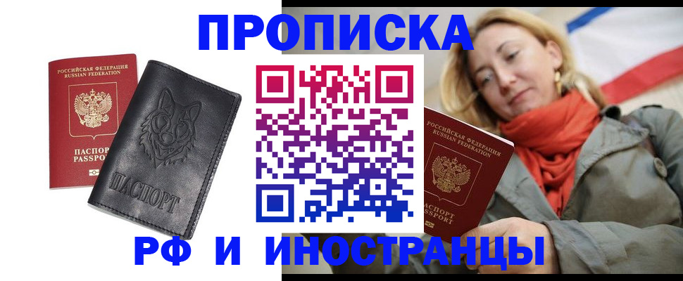 прописка в Владикавказе