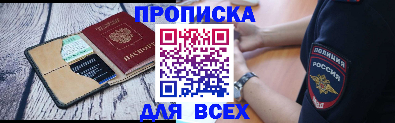 временная регистрация для всех в Владикавказе